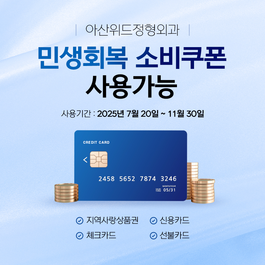 민생회복 소비쿠폰 사용 가능