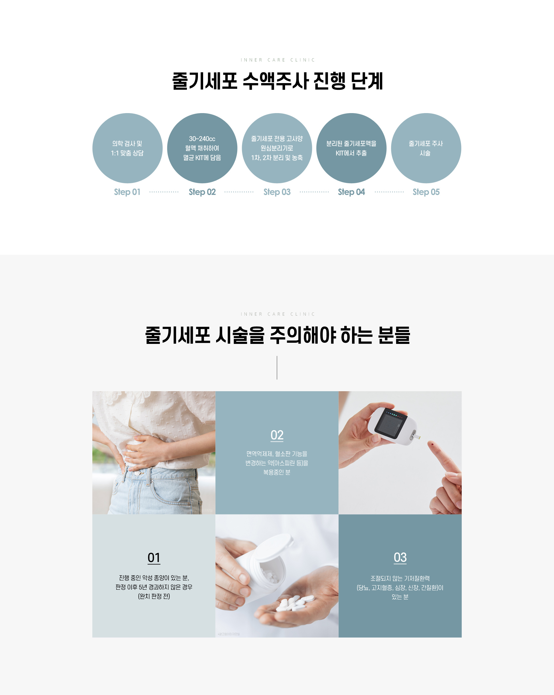 이너케어수액주사