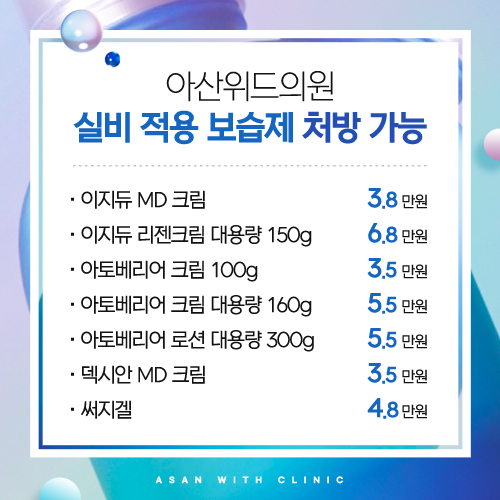 실비적용보습제처방