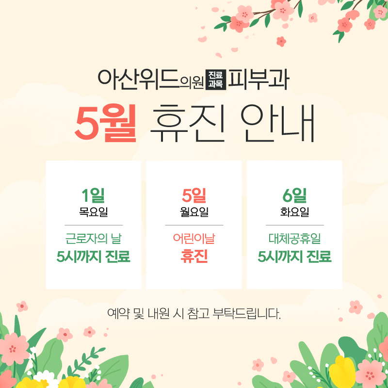 5월 휴진안내