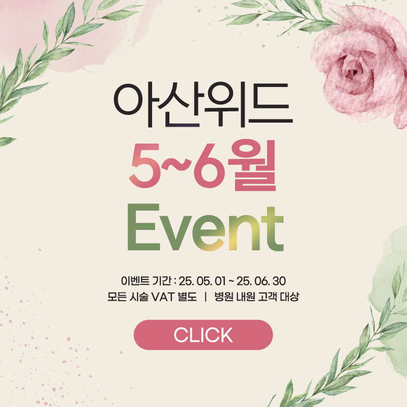 5-6월 아산위드 EVENT