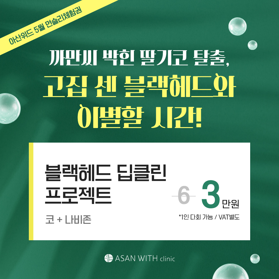 5월 먼슬리 체험권