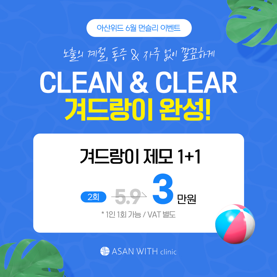 6월 먼슬리 체험권