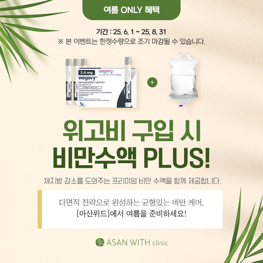 여름 ONLY 혜택