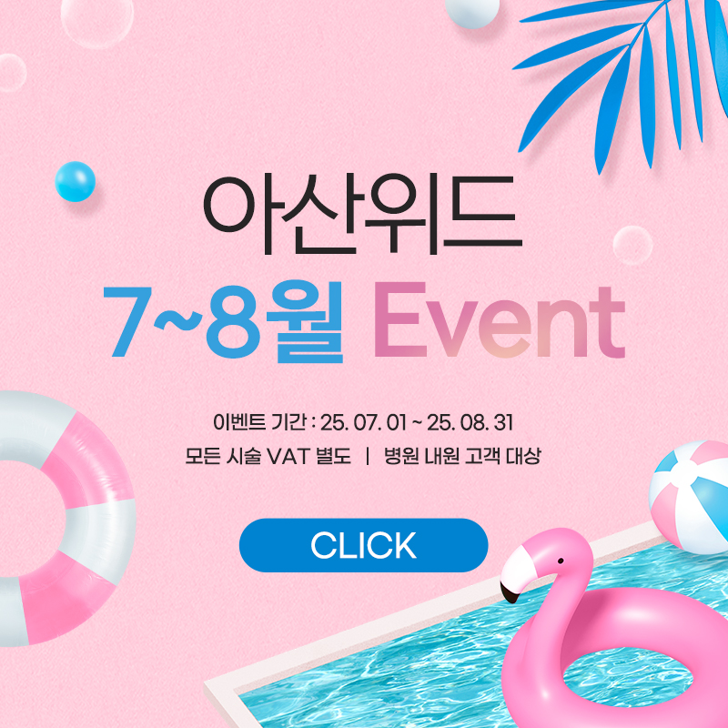 7-8월 아산위드 EVENT