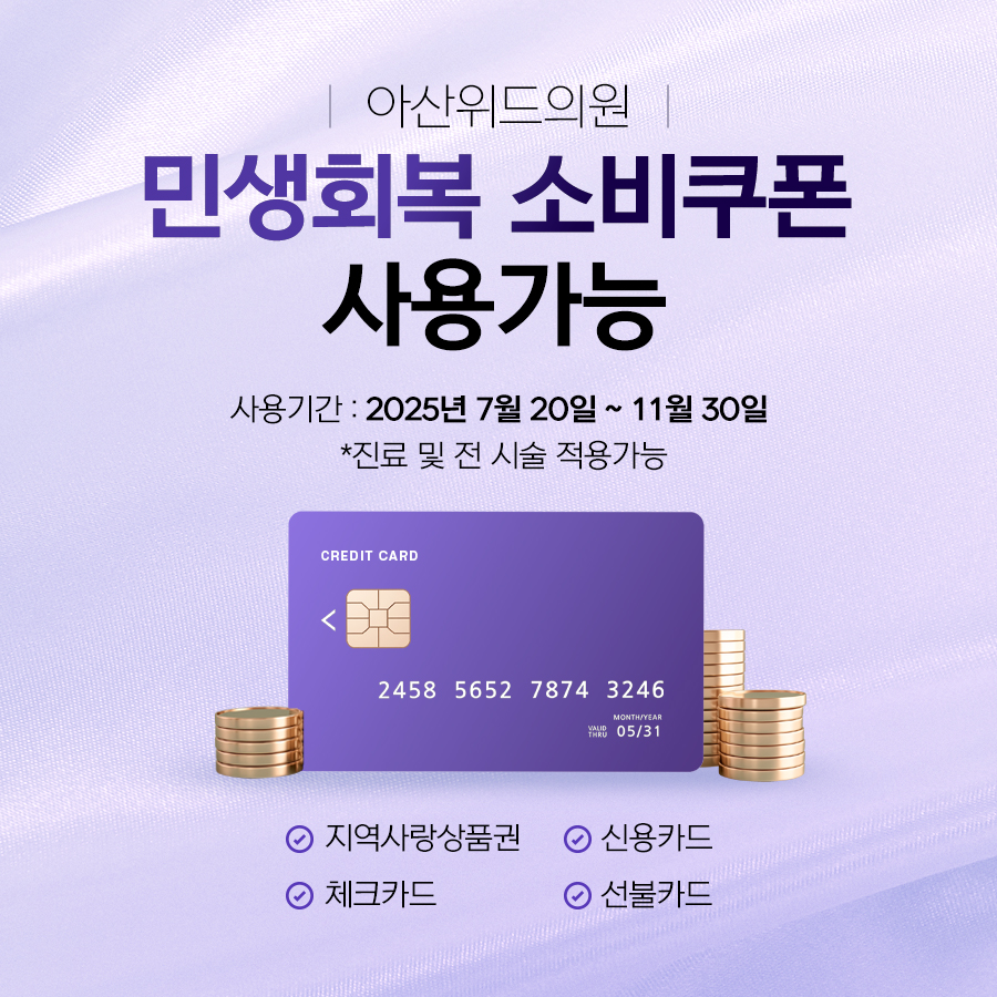 민생회복 소비쿠폰 사용 가능