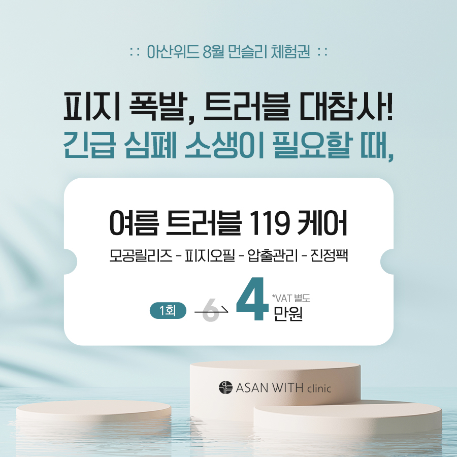 8월 먼슬리 체험권