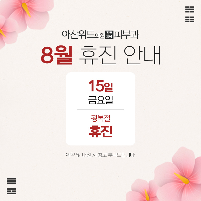 휴진안내