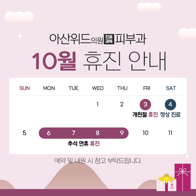 휴진안내