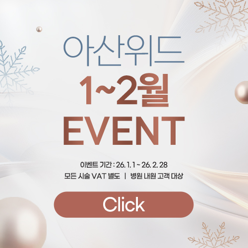 1~2월 아산위드 EVENT