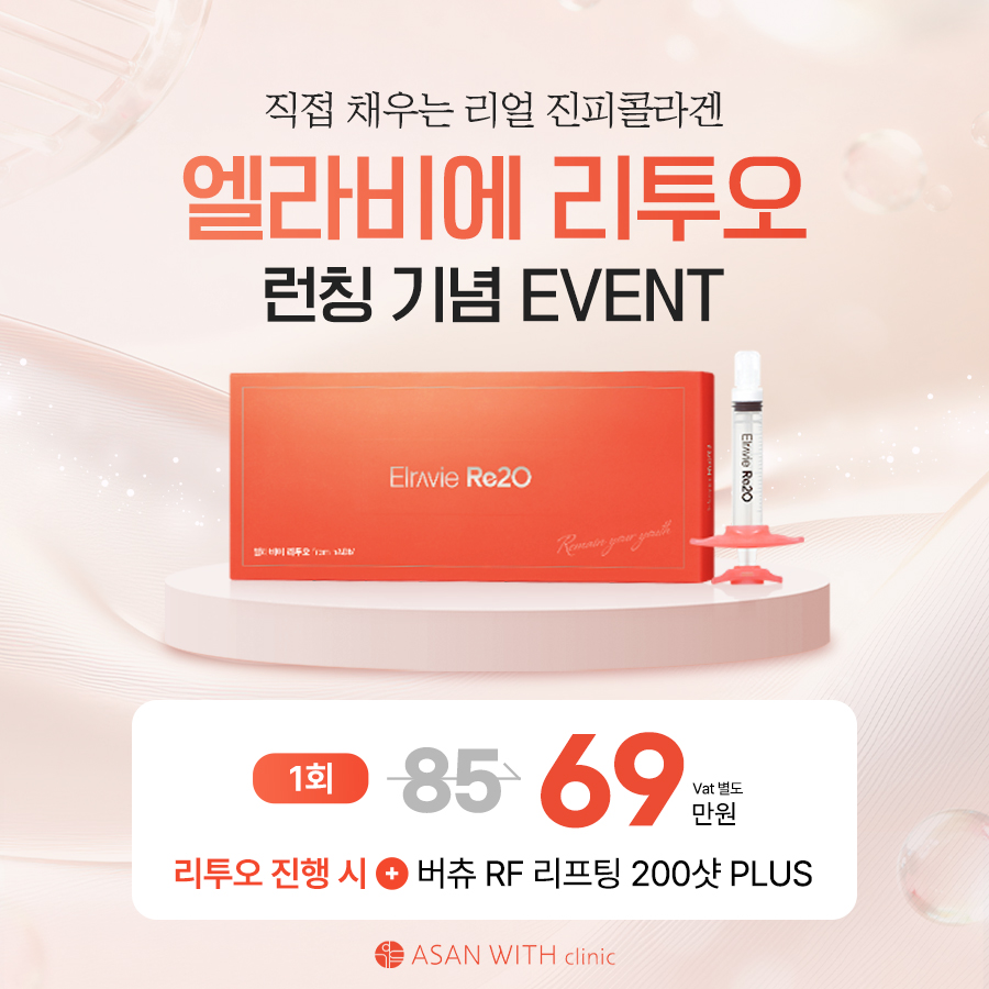 엘라비에리투오런칭 EVENT
