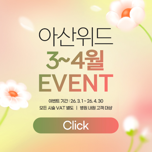 3~4월 아산위드 EVENT