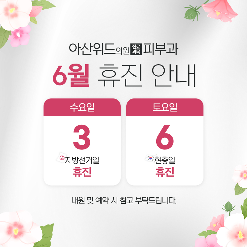 휴진안내