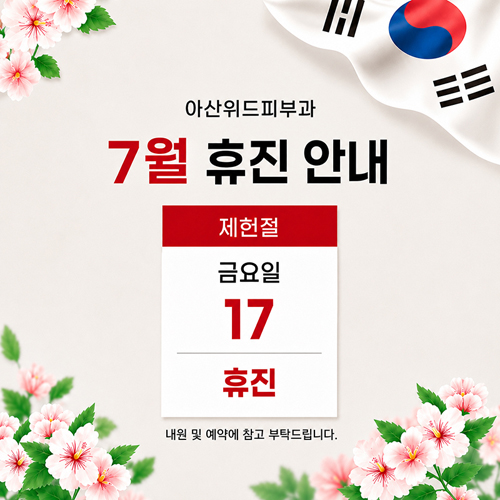 휴진안내