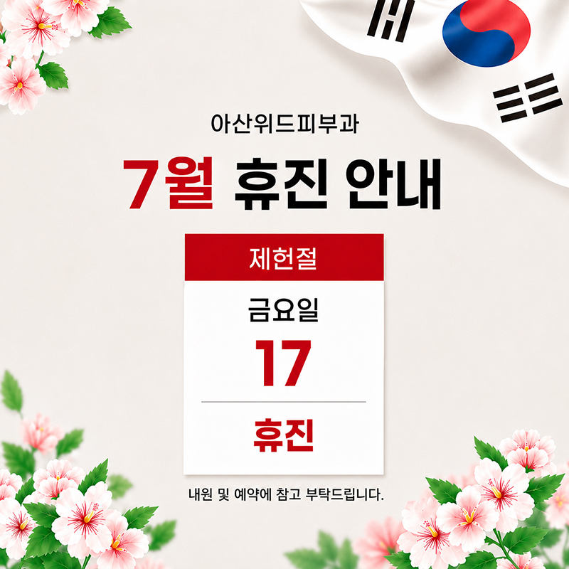 휴진안내