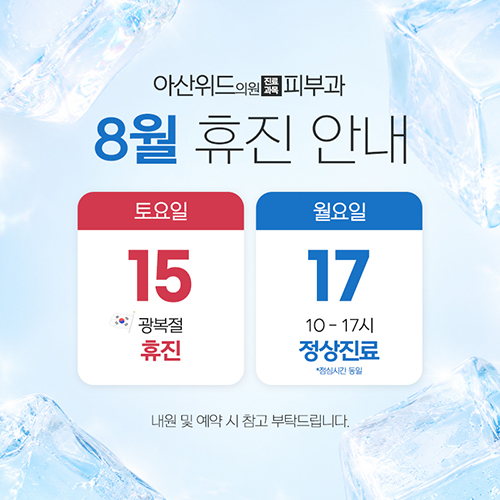 휴진안내