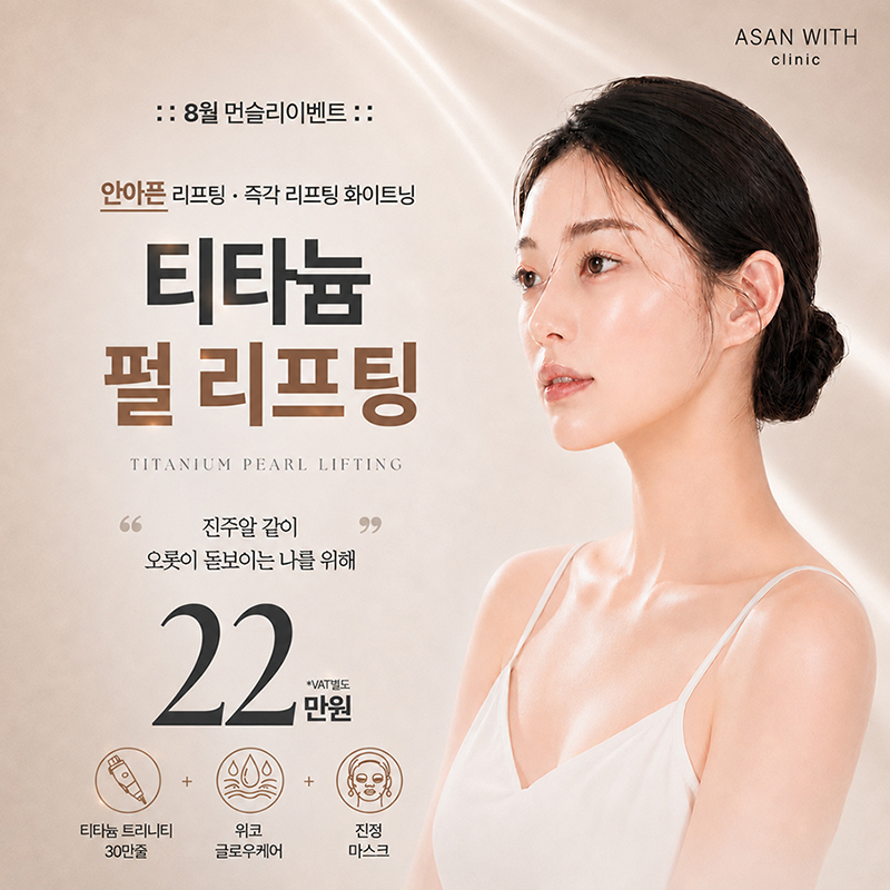 8월 먼슬리 이벤트