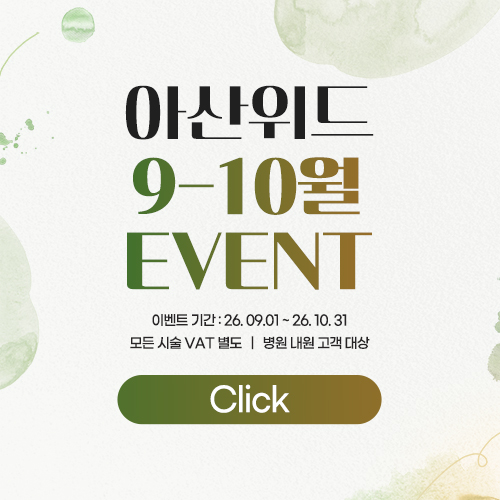 9~10월 아산위드 EVENT