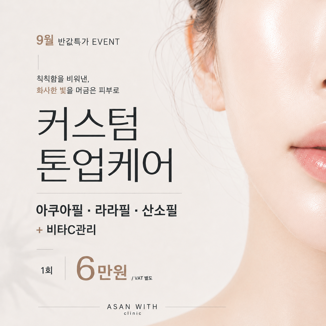 9월 먼슬리 이벤트