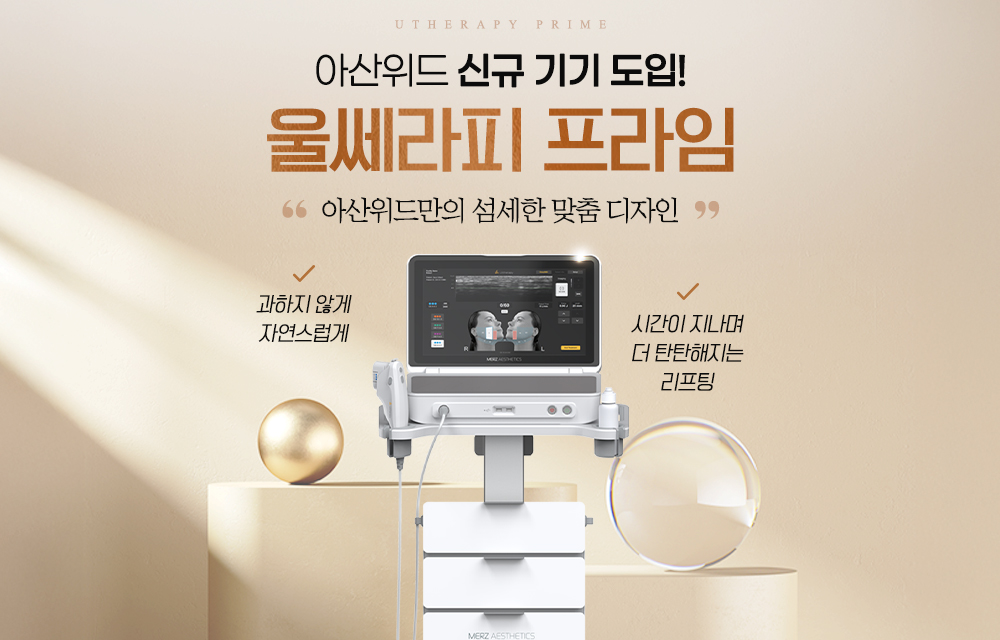 울쎄라피프라임 런칭