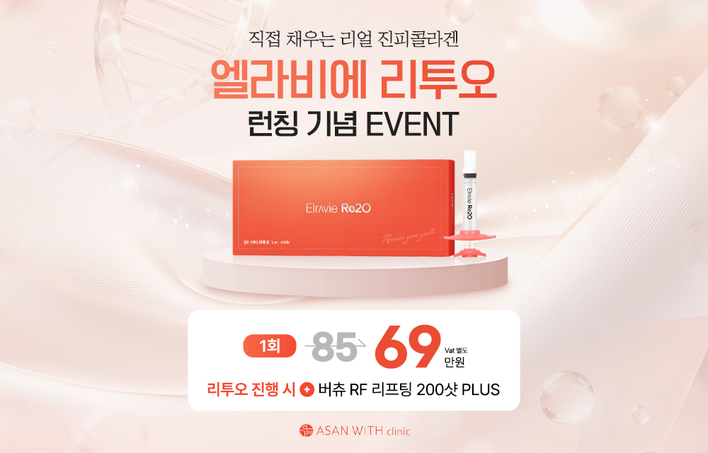 엘라비에리투오런칭 EVENT