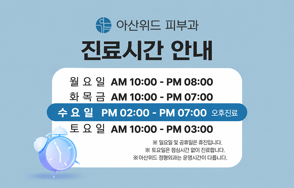 매주 수요일 오후 2시부터 진료